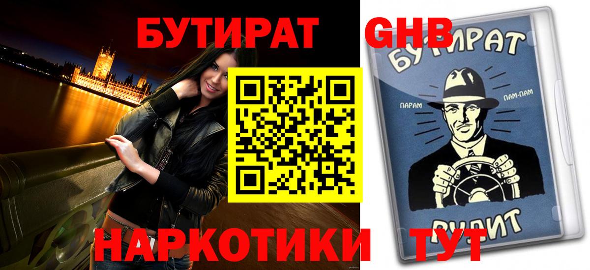 БУТИРАТ 1.4BDO Шарыпово