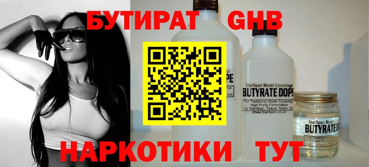 Шарыпово  Бутират бутик  Вход с VPN 