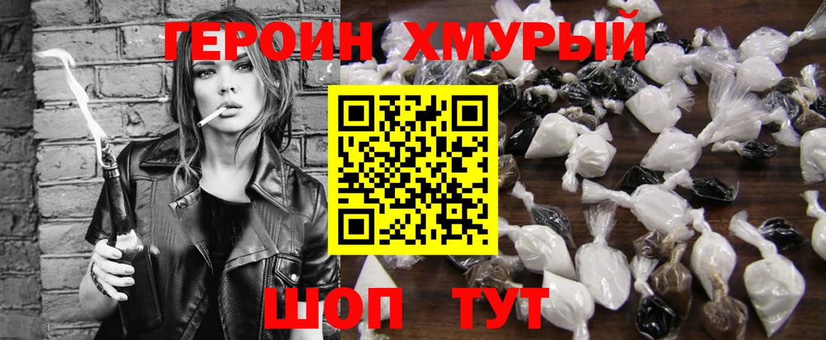 ГЕРОИН Heroin Шарыпово