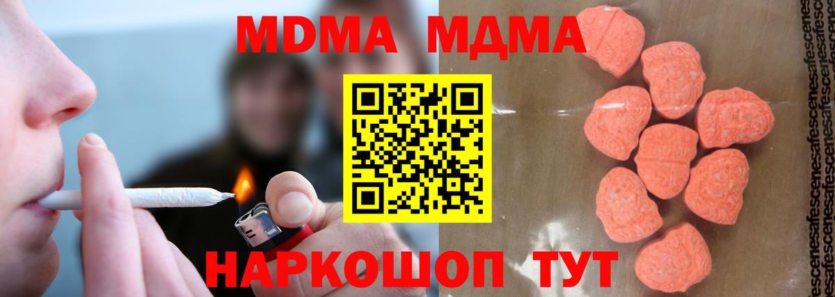 МДМА  МДМА молли  МДМА кристаллы  Вход с VPN  Шарыпово 